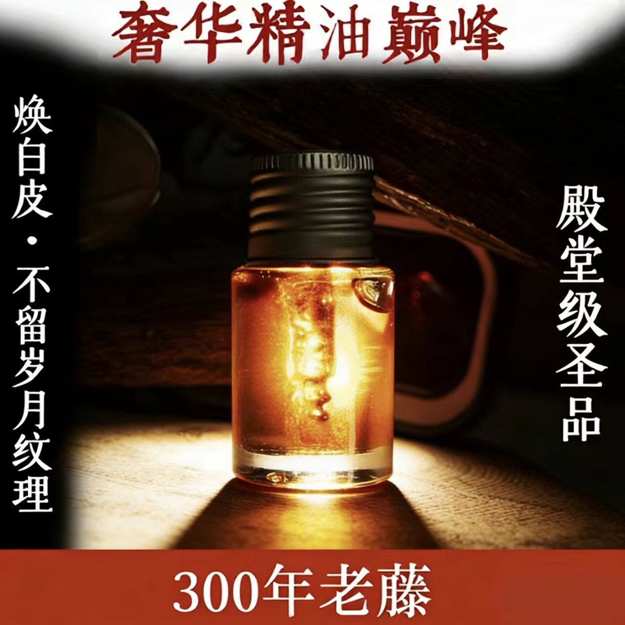 三合圣品 | 紫府降真香精油 100%纯精油 祛岁月痕迹 太初脂露