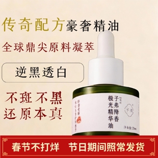 三玄圣物 |溶斑油 耀白极光精华油 超强溶解 不斑不黑