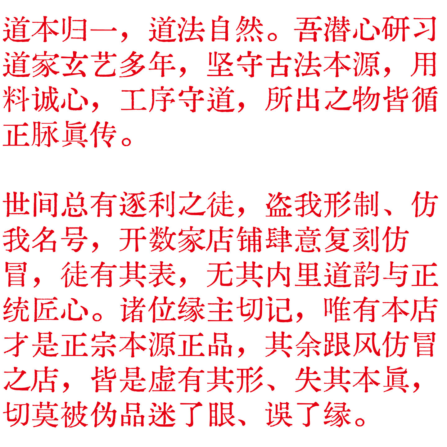 三合圣品 | 其他店铺全是假冒道人制，本道全网只一家，另无分号