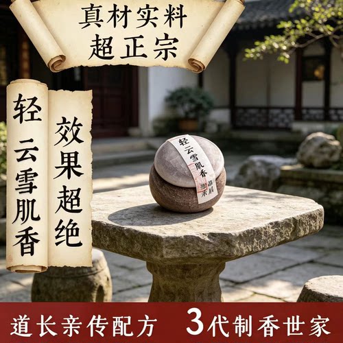 三合圣品 | 肚脐贴熏香丸手工古法合香珠 轻云雪肌香