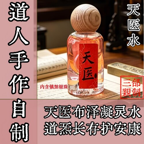 三合圣品 | 道家天医身体健康招财转运收病气调磁场床头内含银珠