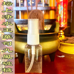 九凤破秽水喷雾坛上取天然纯银泡清净水家居环境健康磁场