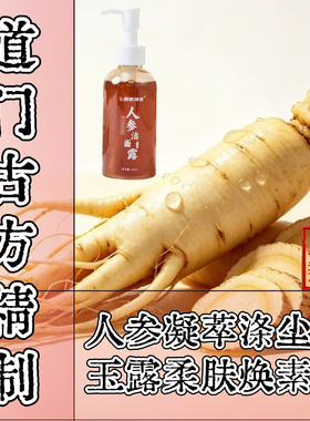 三合圣品 | 道家道医人参洁面露深层清洁草本植物萃取控油祛痘