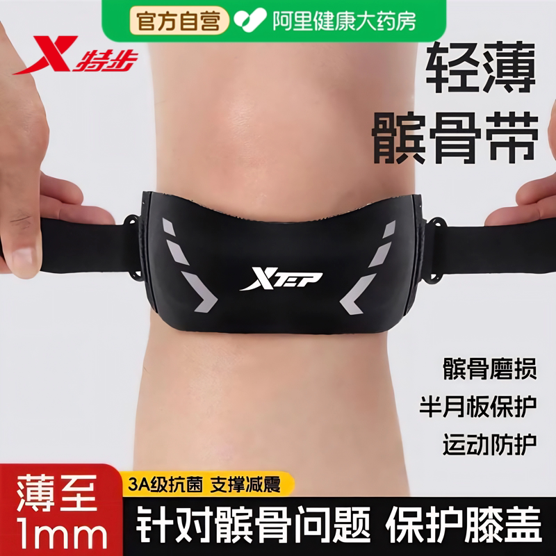 特步髌骨带护膝运动保护支撑减震图片