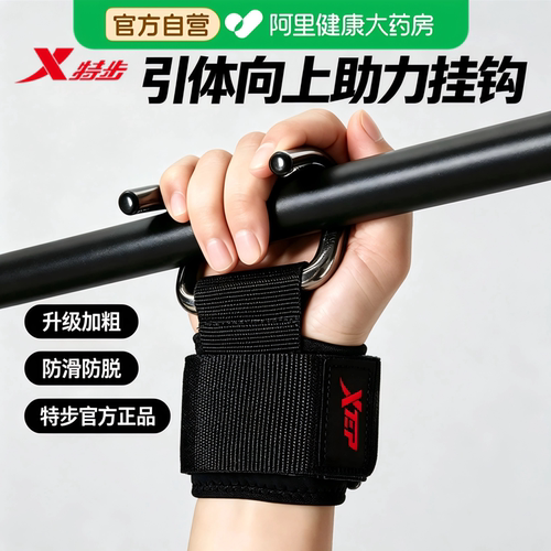 特步单杠助力钩防脱手健身装备