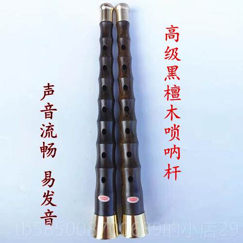 新款黑檀乐木唢呐杆乌木民杆子老式唢呐杆子间红白喜事锁呐配件唢
