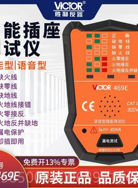 高档胜利插头检测器验电漏插座试测器仪多功能插座电源极性测电VC