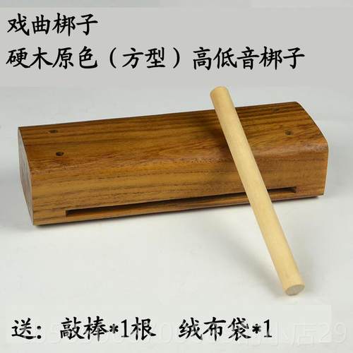 新款高低方音音梆子打击乐器戏曲梆子音梆子高音低梆子花梨木型梆