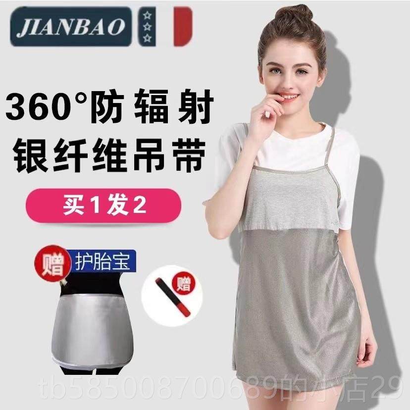 新款孕妇防辐射肚兜吊带穿上班电怀孕期隐内族形防辐射服孕妇装脑