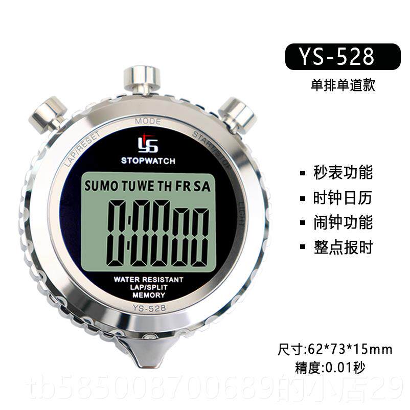 新款弈圣秒表计时赛器金属体跑育步专业径中考训练读电田子秒表比