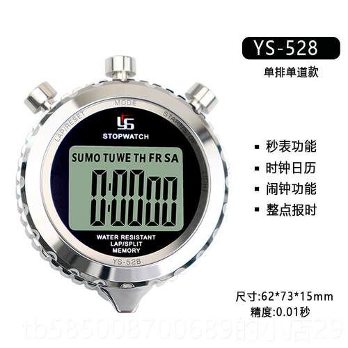 新款弈圣秒表计时赛器金属体跑育步专业径中考训练读电田子秒表比