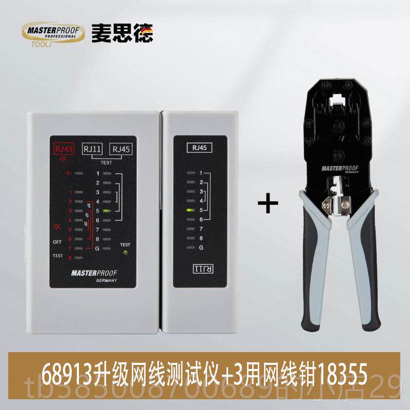 新款德国麦德网线子套网装压线钳子正品原装压水晶头端子钳络工钳