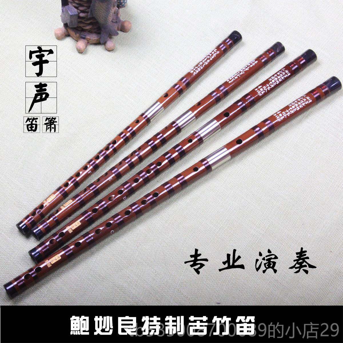 新款宇业品牌专竹演奏竹声笛 鲍妙良特制降E大F苦笛子推荐