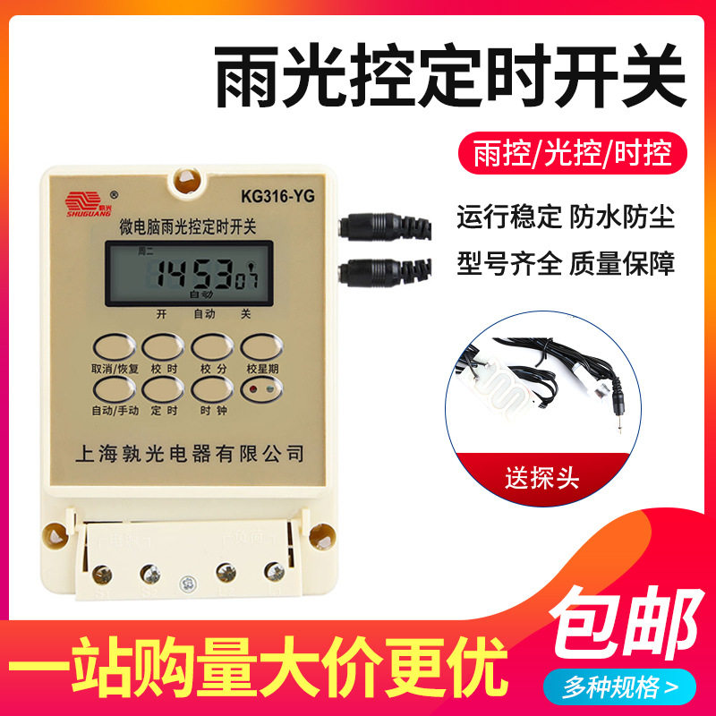 KG316YG微电脑时控开关220V
