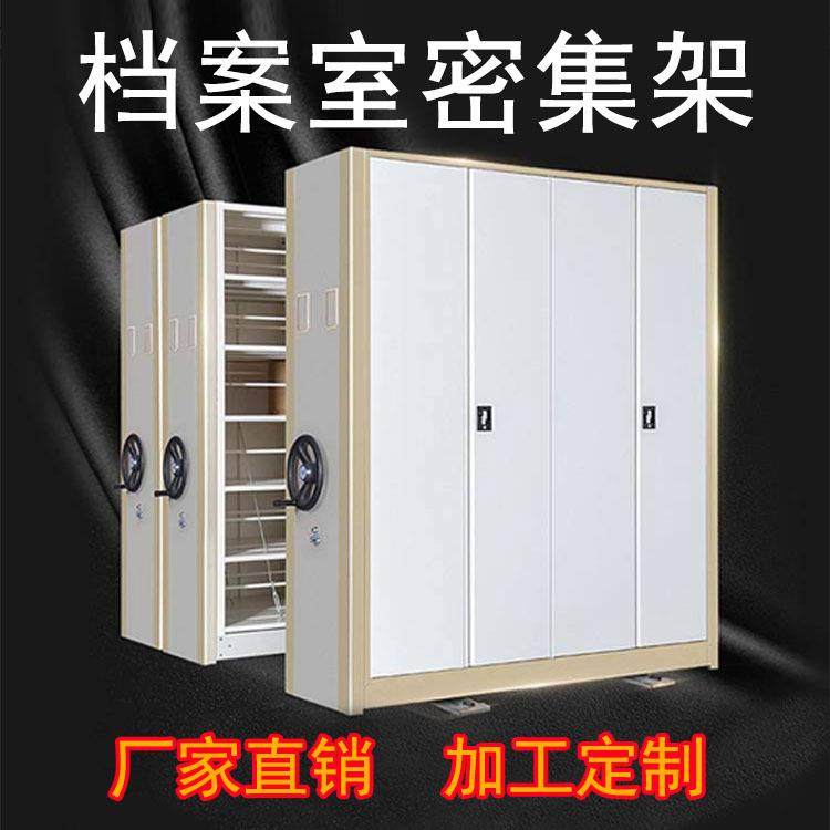 移动档案密集手摇电动轨道智架能底柜图MJJ106密集架列资料陈柜生