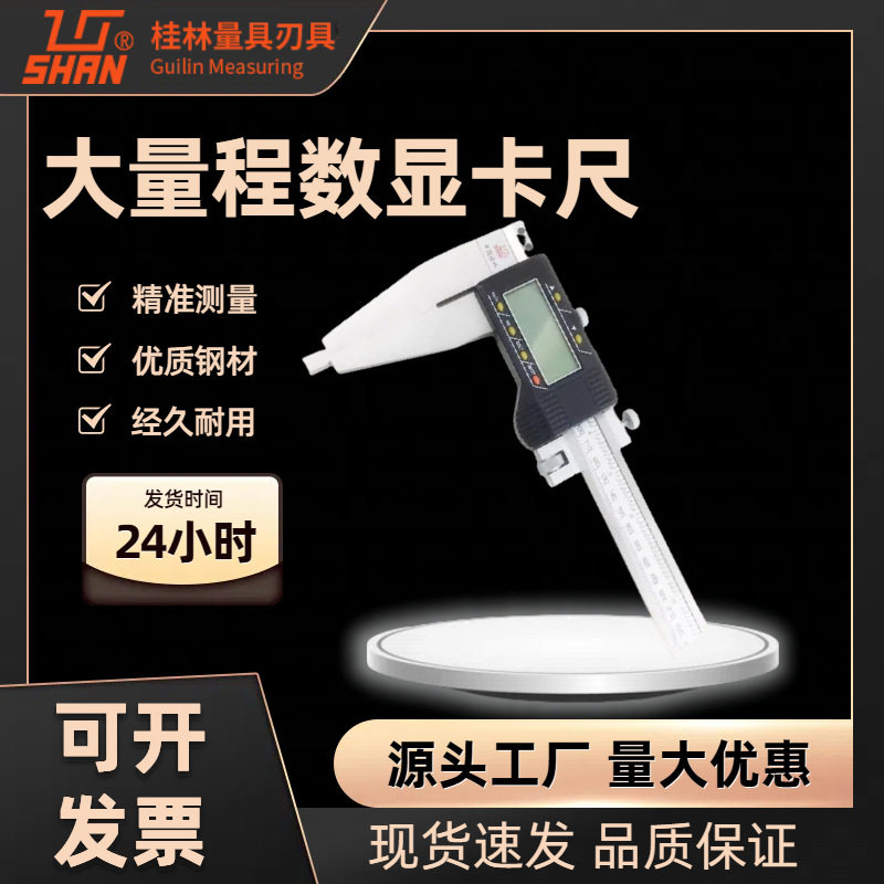 桂量数显游标卡尺单下爪大行程