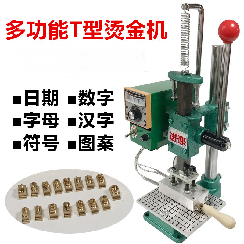 小型手动烫金机皮革热压机笋叶壳木头烙印机LOGO商标压痕烙印铜模