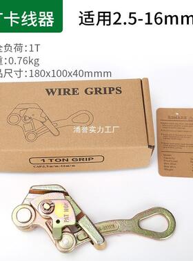拉电力导线卡线器式收紧日多功能紧FUO线钳器紧线夹头手动紧器