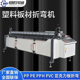 PP塑料折弯机PP板BAS板PH板电镀滚筒酸洗槽P聚FGP乙烯聚烯板折弯