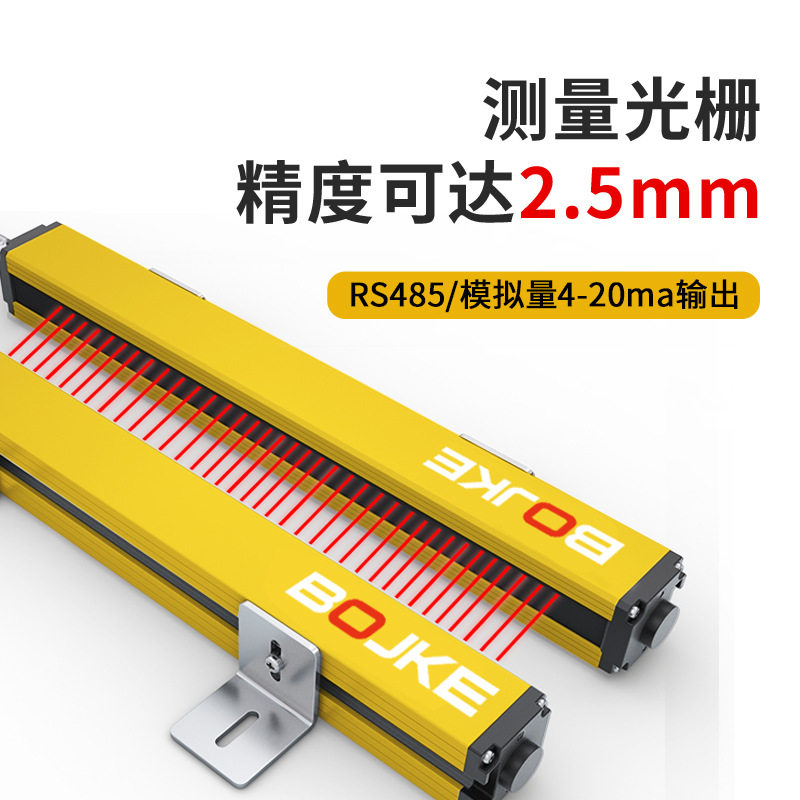 RS485模拟量光栅纠偏测量模块