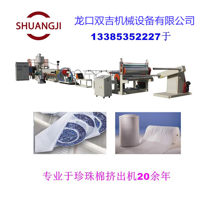 大棚棉被珍珠棉挤出机