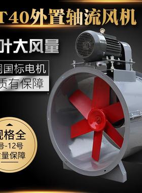 漆435KT40外置电轴风机管道流圆机筒排风机工业除尘耐高温喷房水