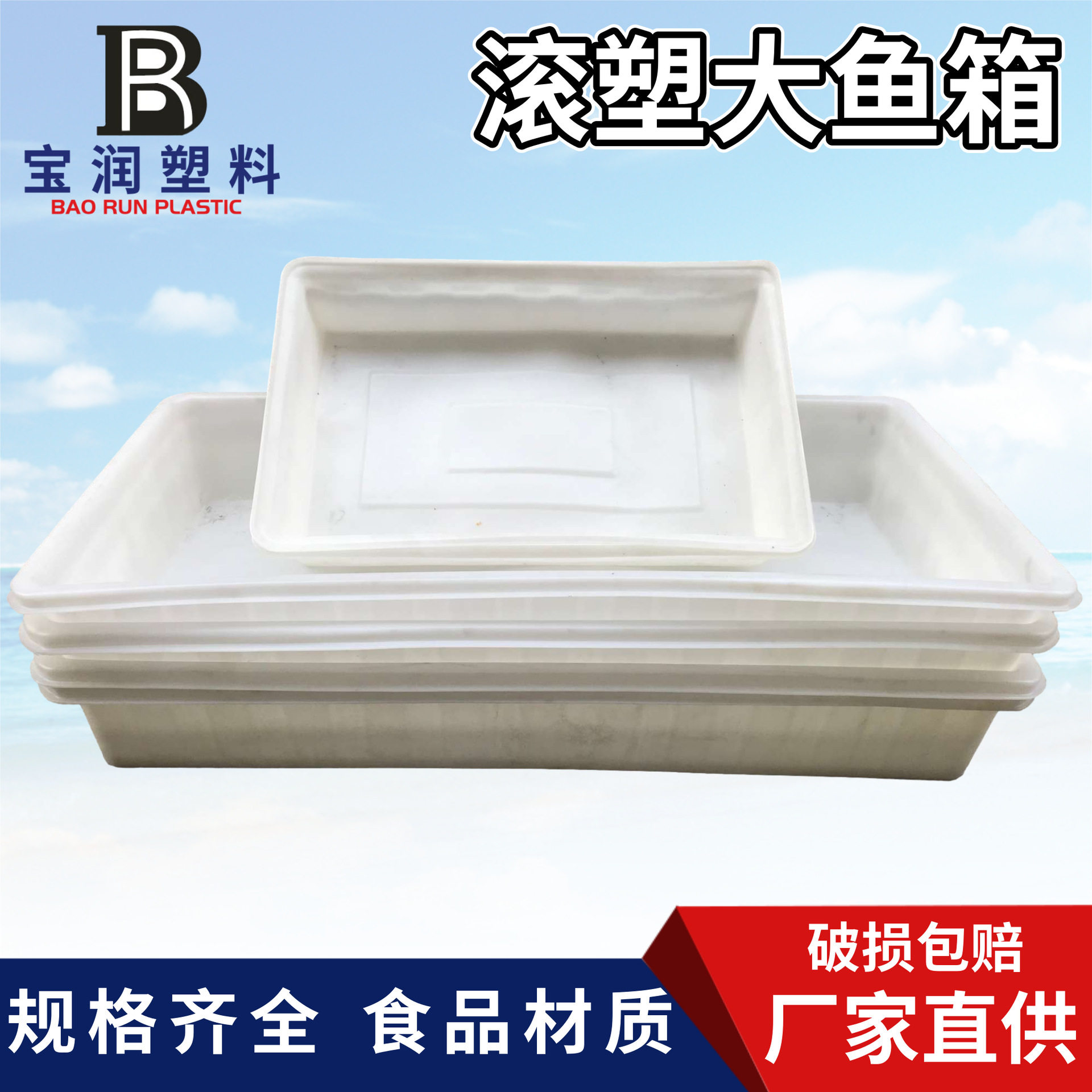 特大号滚塑塑料方桶鱼箱