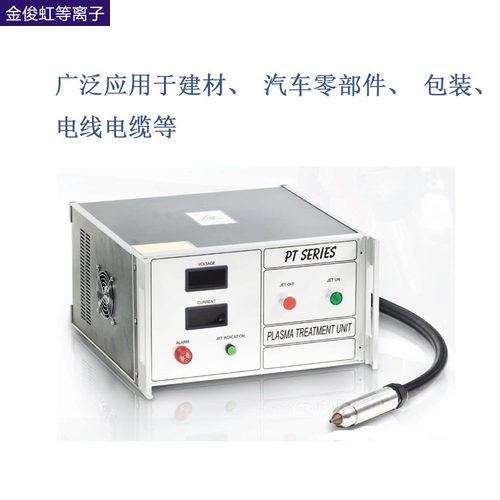 大面积直喷式等离子表面处理机在线式全自动等离子表面处理机
