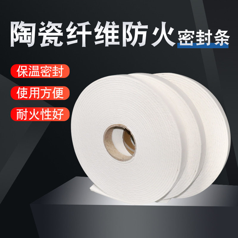 陶瓷纤维自粘防烟防火密封条