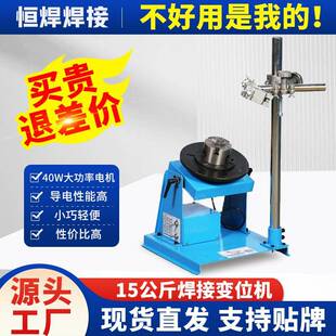 15公接斤焊变位机环缝焊台小型转YFW旋转台管道环接缝焊接变位机