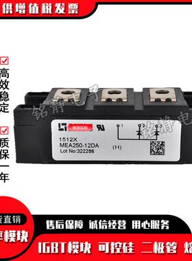 二极管可控A硅整流桥MEUNMEE250-12AE250-1D2DA
