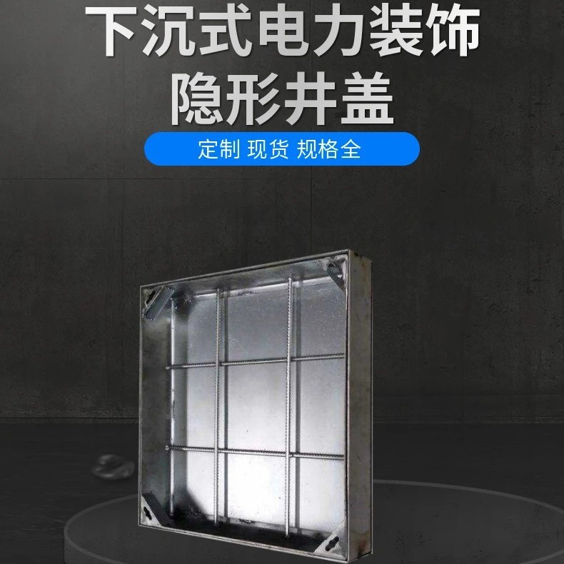 304/201不锈钢隐形防滑井盖