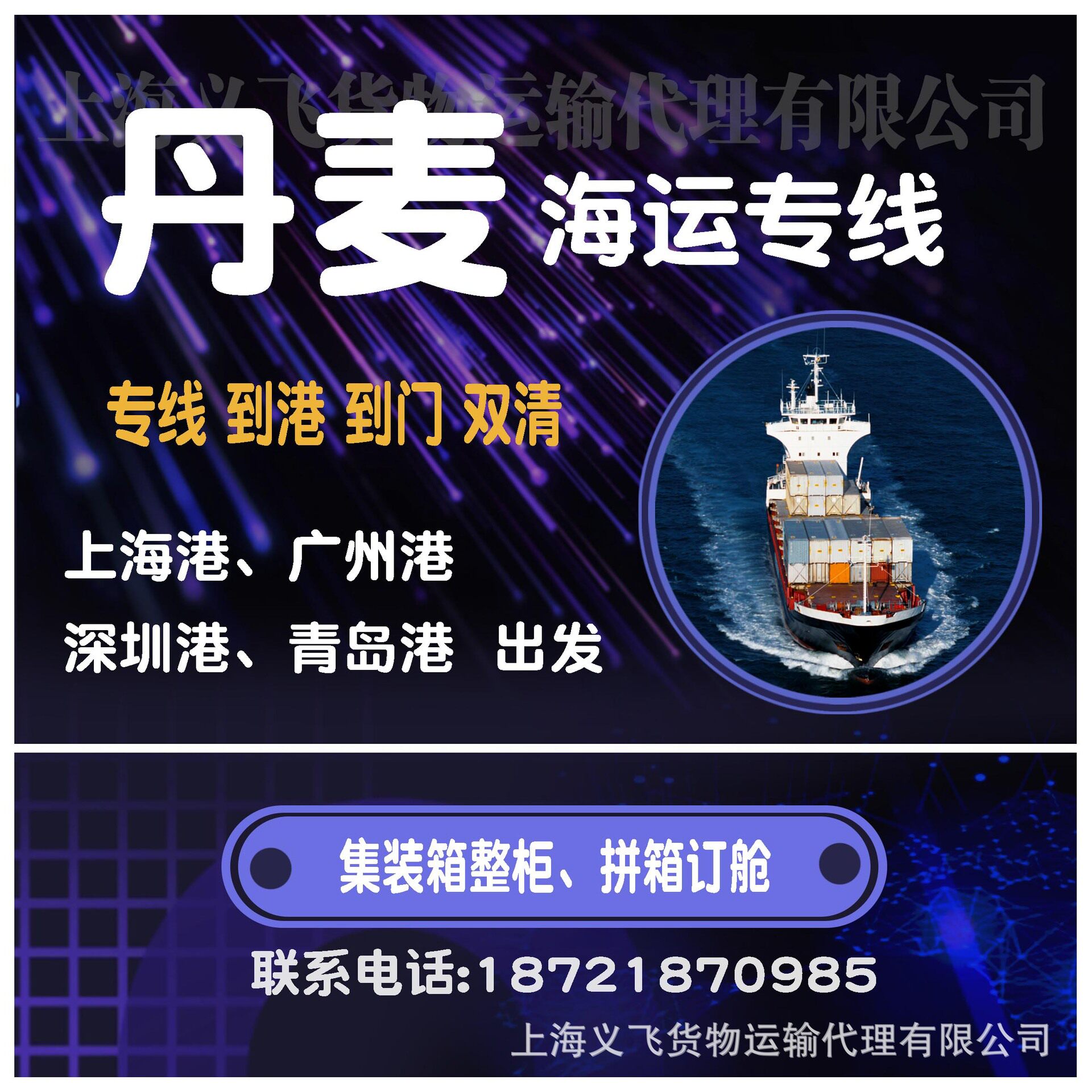 上海到丹麦海运专线物流,双清到门,到港,海运快递,整柜,拼箱订舱