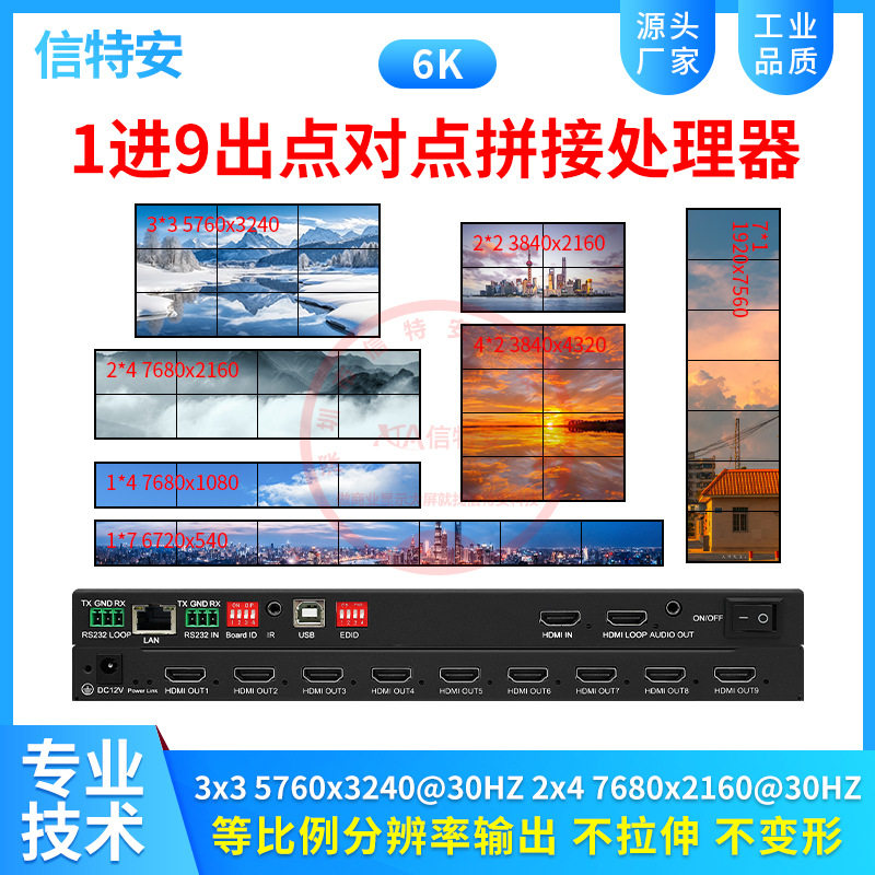 6K多屏宝扩展仪3*3/7*1九画面1进9出HDMI视频点对点拼接屏处理器