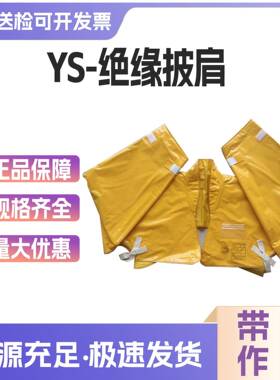 2S0肩kv绝带电防护肩套缘披Y126-01-21403/04/05防触电高压披肩