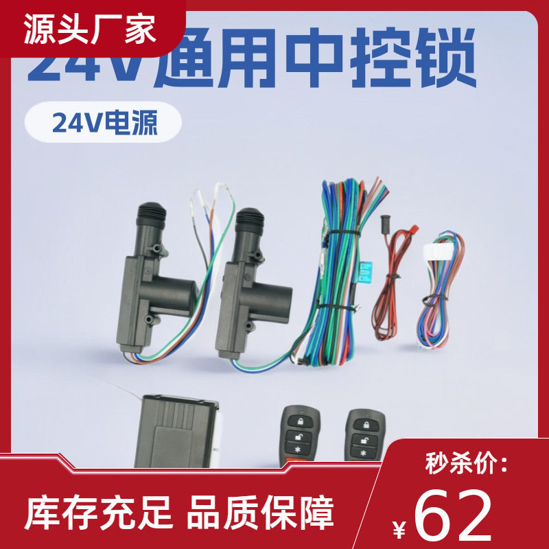 24V通用货车中控锁 遥控开关门 方向灯闪烁寻车 改装电动马达