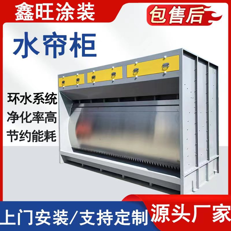 水帘柜跨境除尘水帘柜厂家漆雾处理设备小型喷漆房净化除尘打磨