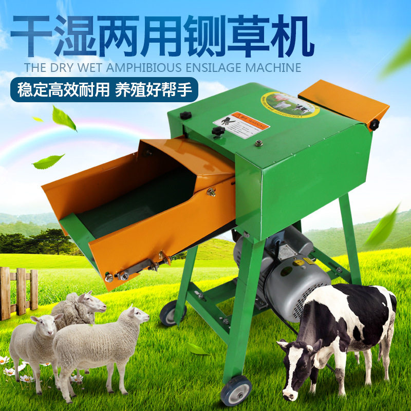 干湿两用铡草机家用牛羊养殖