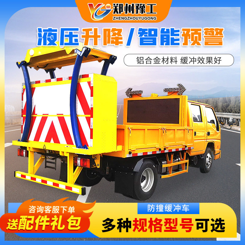 高速公路养护防撞缓冲车