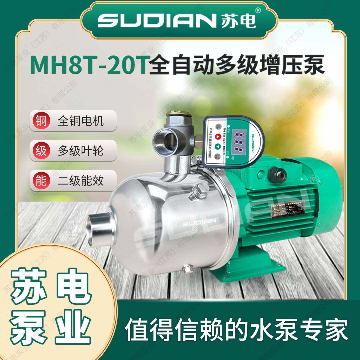 MH200苏电泵业SUDIAN地暖多冷无品牌/热水太1阳能空气能不锈增压,基础建材,脚轮/万向轮,淘宝优惠券,粉丝福利购,淘宝优惠卷