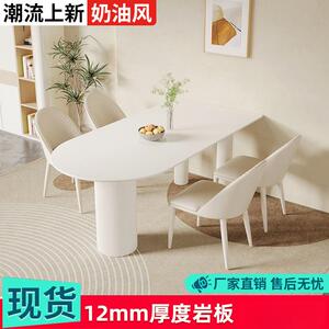 奶油半风纯白色岩板餐桌餐JTO椅组合现饭代简小户型家约用圆形吃