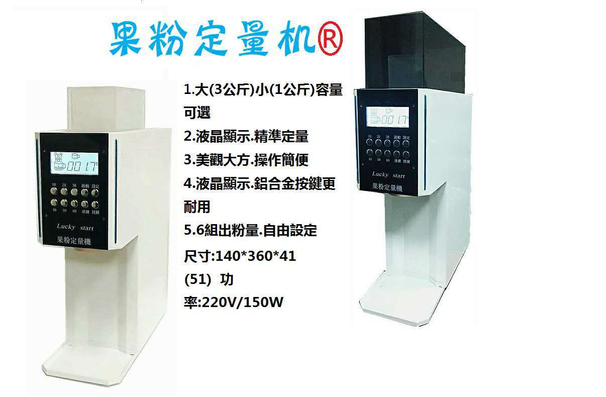 智能果粉定量机 液晶屏商用6组出粉量 自由设定 出粉速度快