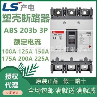 lsQFE乐星塑壳断路器ABS203b22b2040bMCCB热磁式 脱扣器mec断路器