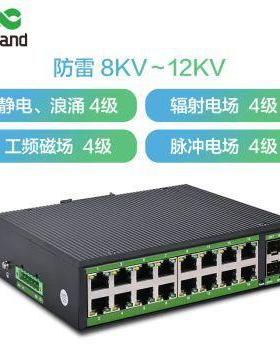 映翰通工级交换业机百兆18RHD口1电2光（千兆非网管）型ISE63018D