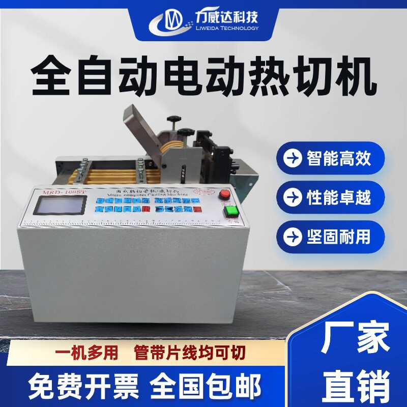 全自动尼龙绳织带热切裁断机