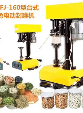 TFDJ-160电动封CJ1016罐机马铁塑口罐料罐纸罐封口机全自动易拉罐