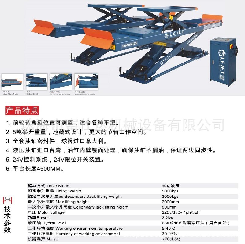 5吨地藏式四轮定位举升机