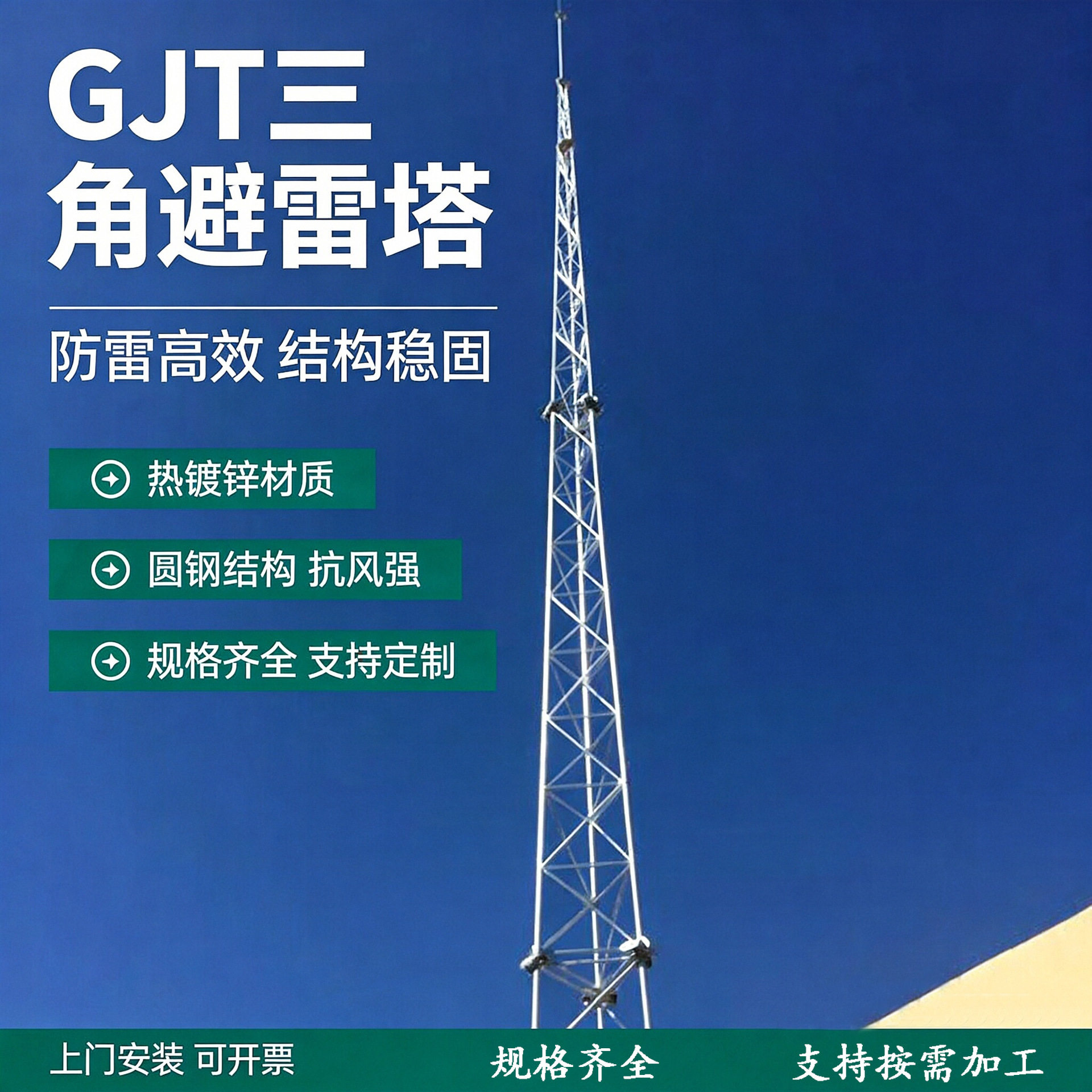 25米热镀锌三角避雷针塔基础安装