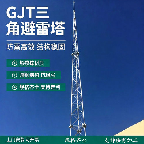 25米热镀锌三角避雷针塔基础安装