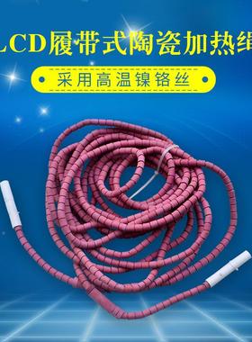 履带陶式瓷加热带加热板温高管道发热带陶瓷带电HS008热焊接预热